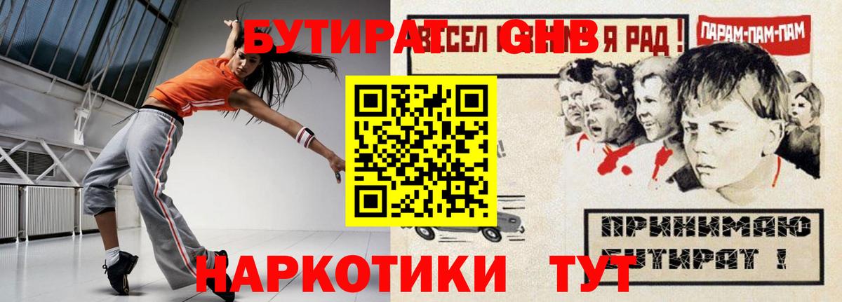 БУТИРАТ бутандиол  Вход с VPN  Бутират  Копейск 