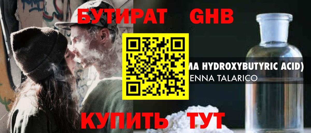 Бутират 1.4BDO Копейск