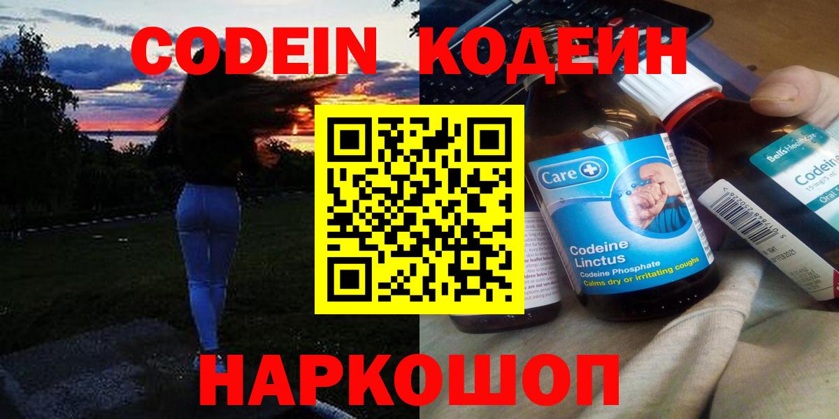 Codein Purple Drank Копейск