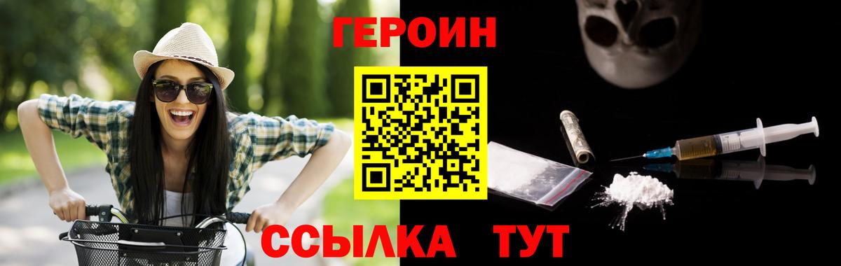 Героин Heroin Копейск