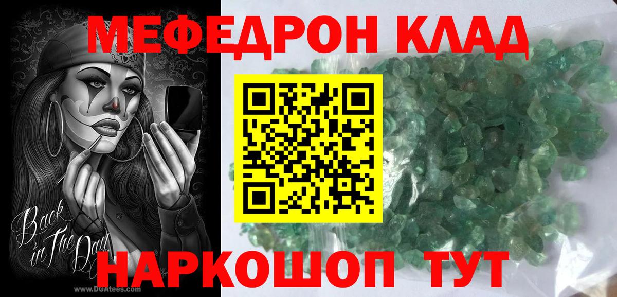 Меф мяу мяу  Копейск